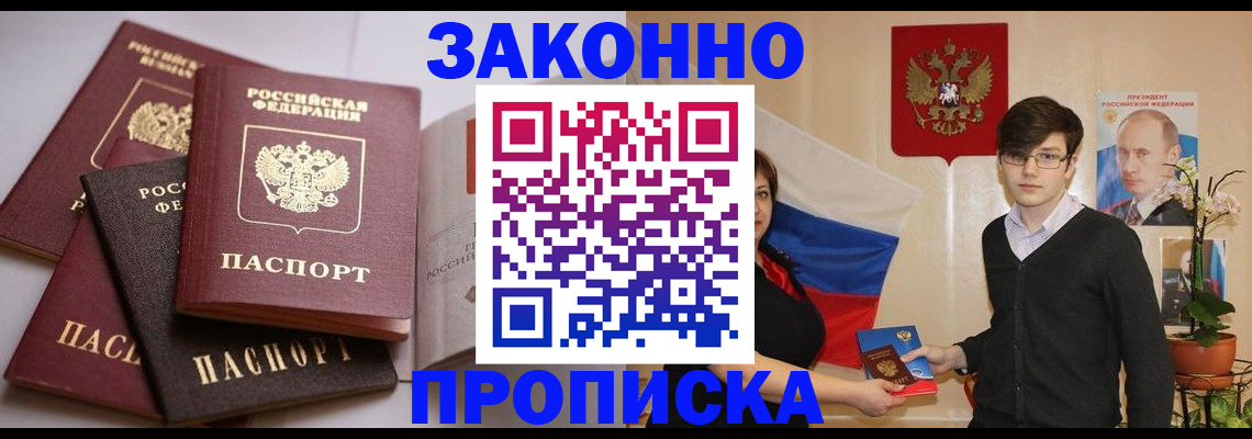 прописка для работы в Нягани